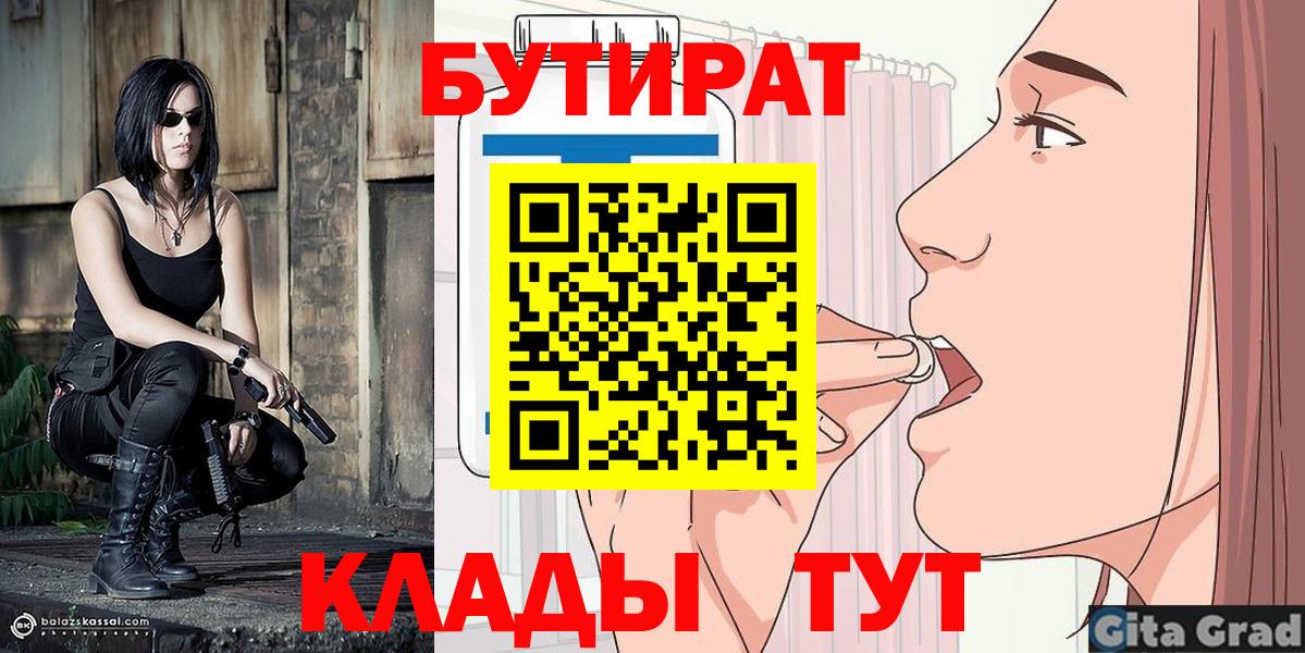 Бутират BDO  Вход с VPN  Бутират  Острогожск 