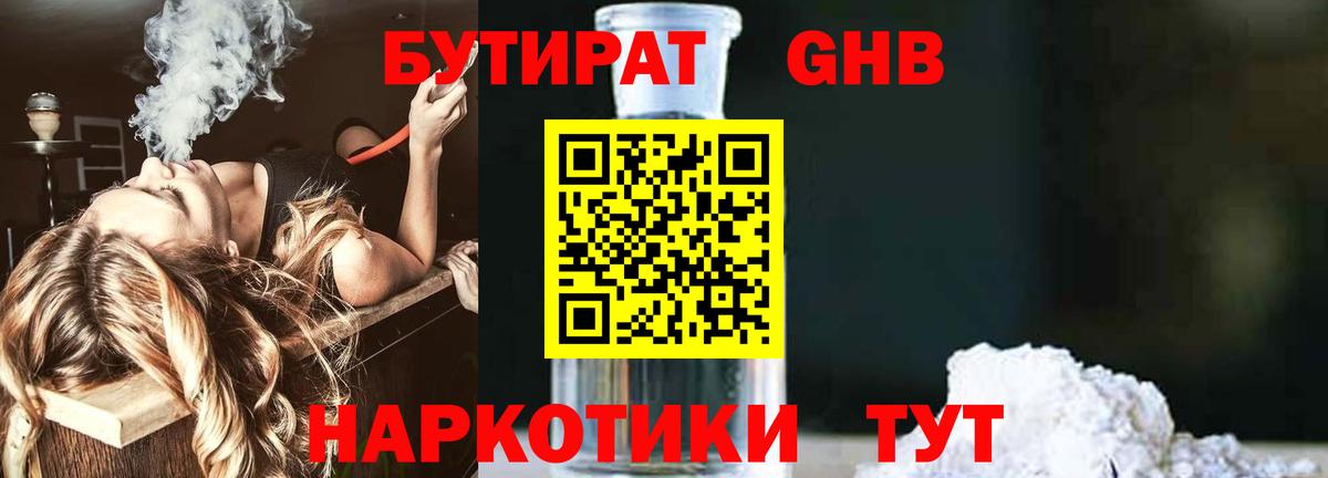 Бутират оксибутират Острогожск