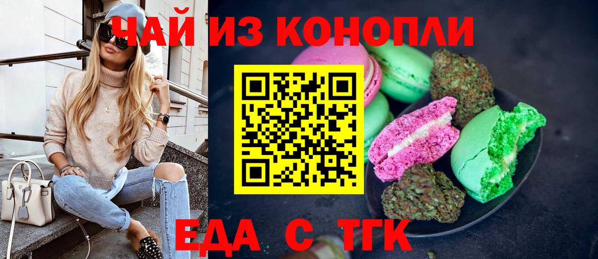 Печенье с ТГК марихуана  Вход с VPN  Острогожск 