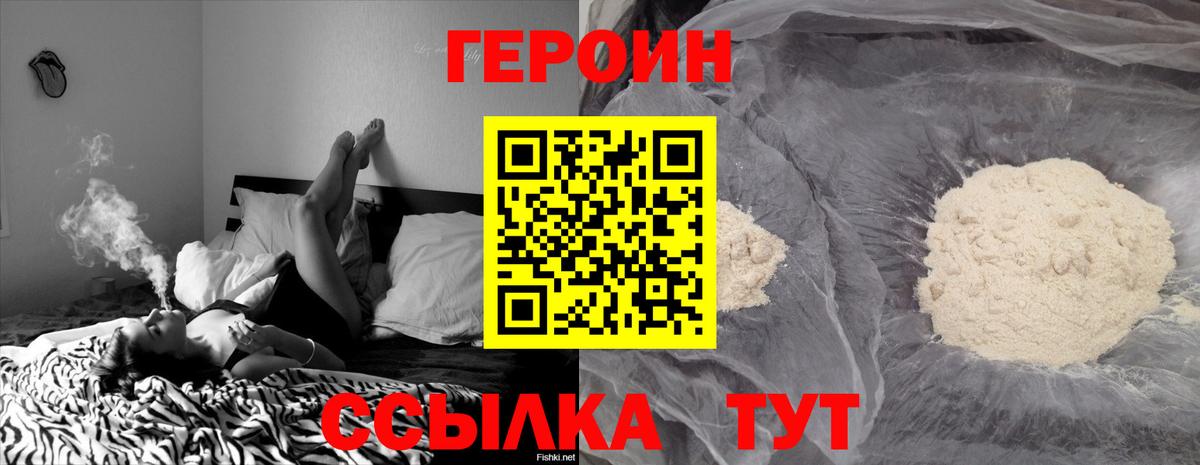 ГЕРОИН VHQ Острогожск
