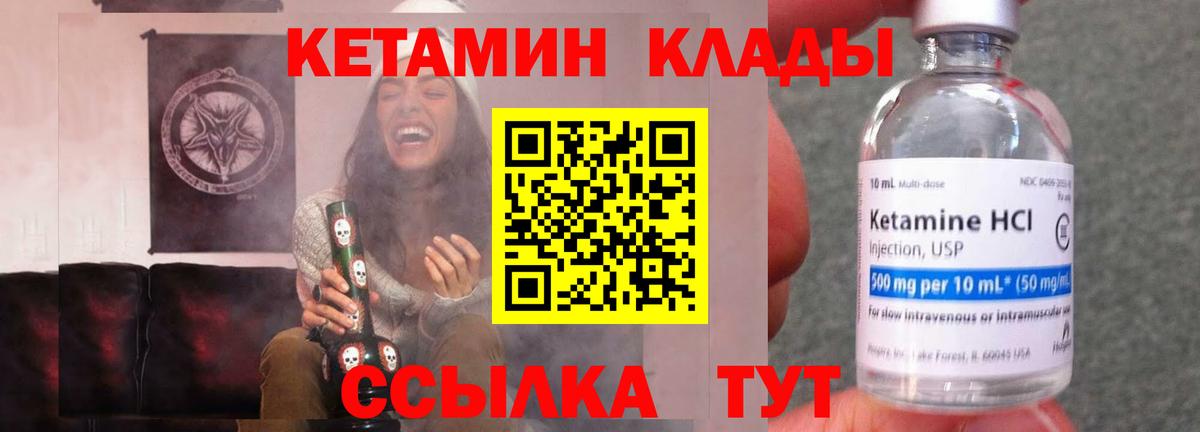 КЕТАМИН VHQ Острогожск